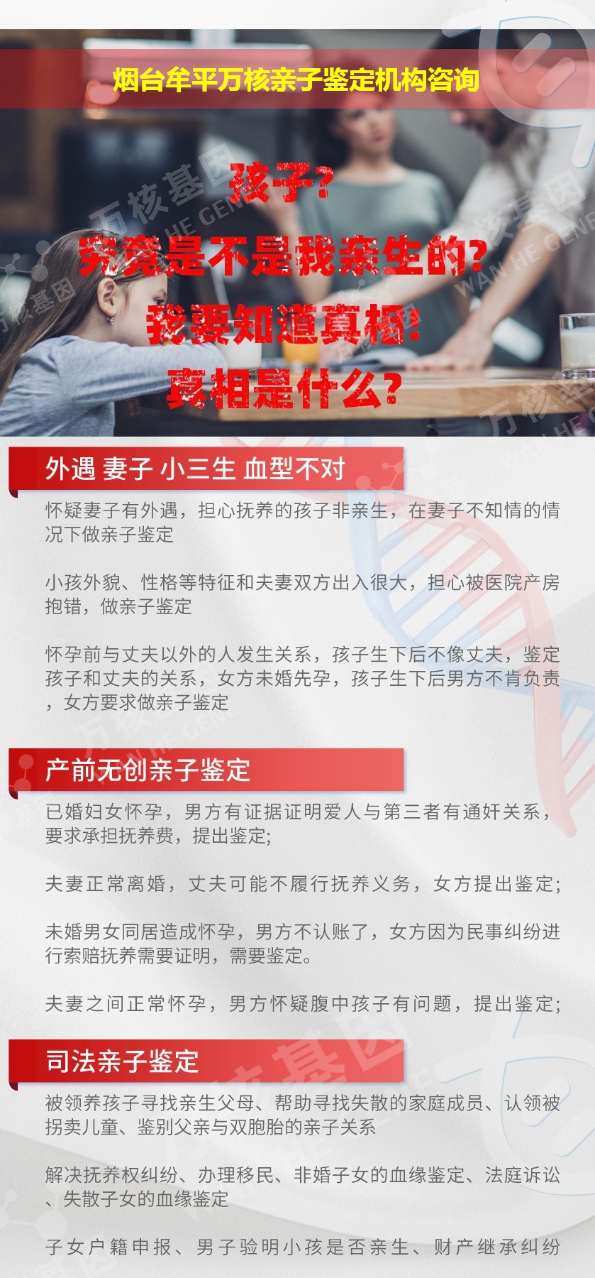 烟台牟平正规亲子鉴定中心鉴定介绍